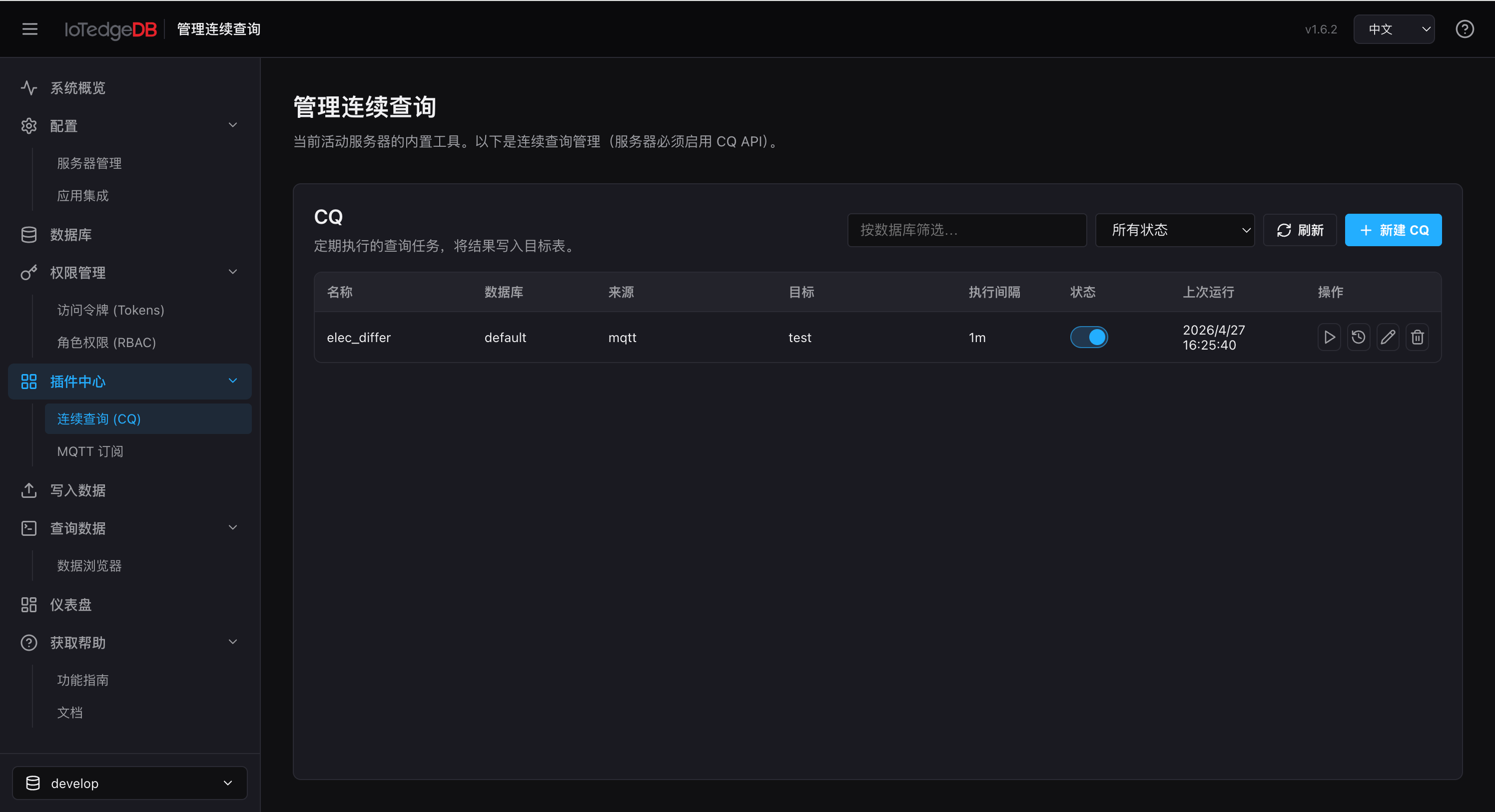 连续查询