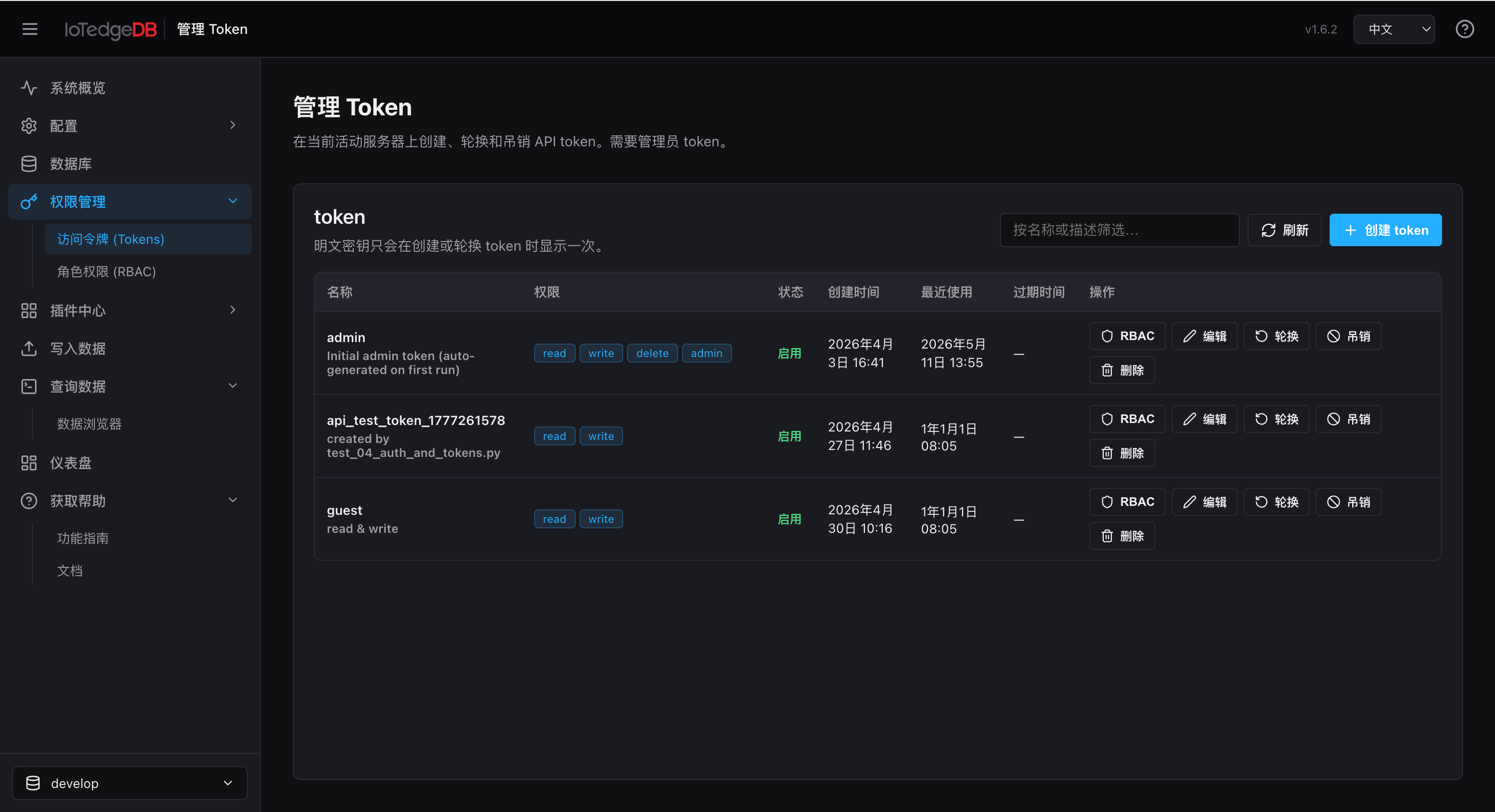 Token 管理